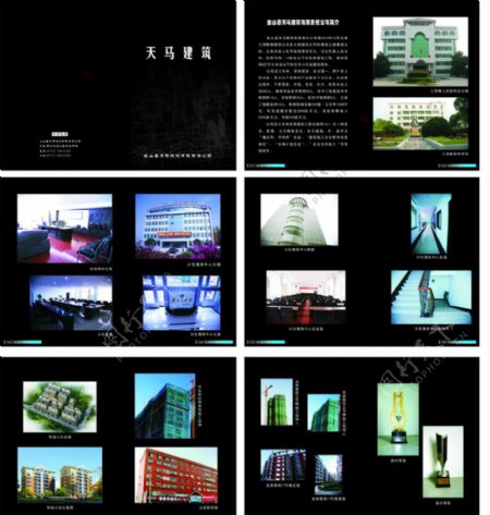 建筑公司画册图片