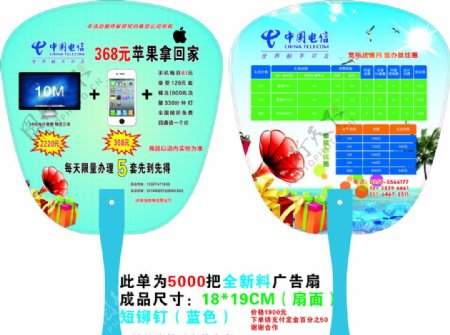 中国电信扇子图片