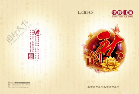 中秋节宣传册图片