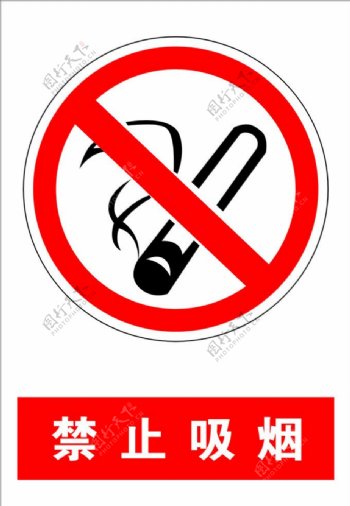 消防标示禁止吸烟图片