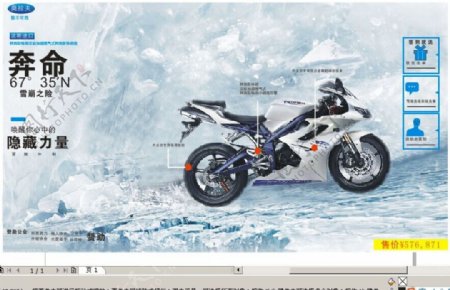 摩托车气势广告图片