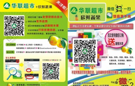 华联超市微信图片