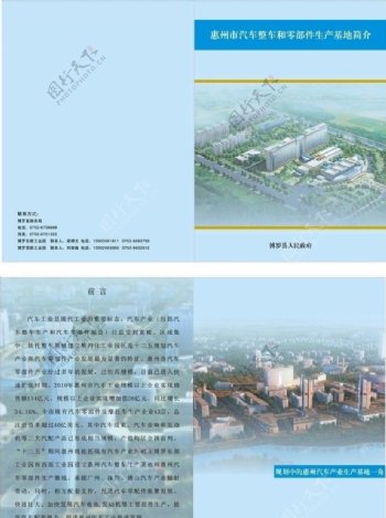 惠州汽车产业基地简介封面图片