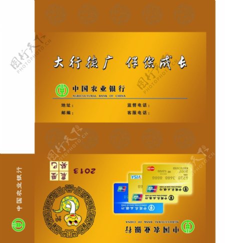 中国农业银行广告设计图片
