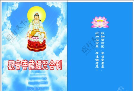 观音菩萨佛教封面图片