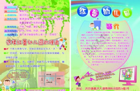 红蕾幼儿园宣传折页图片