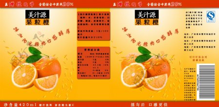 果粒橙饮料瓶贴包装设计图片