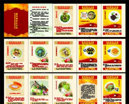 食品菜谱画册图片