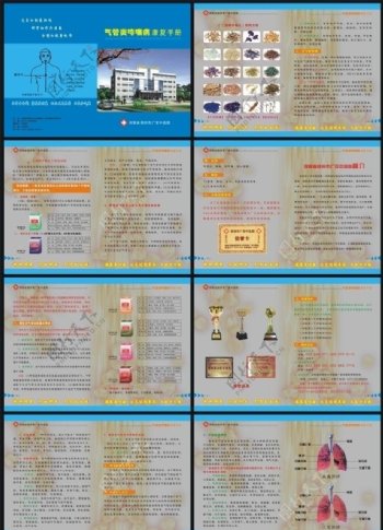 广安中医院册子图片