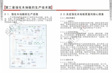 盼盼地板售后手册图片