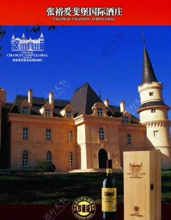 爱斐堡红酒城堡酒盒张裕干红图片