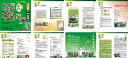 石磨豆浆宣传画册图片