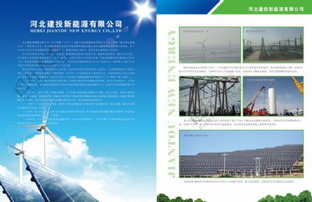 新能源单页图片