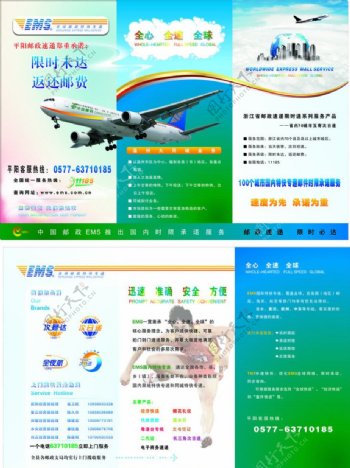 中国邮政EMS宣传折页图片