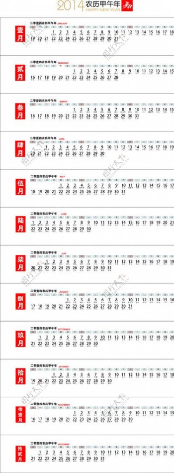 2014日历挂历台历图片