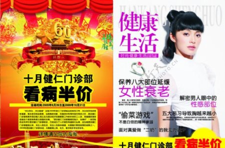 医疗内刊美女封面图片