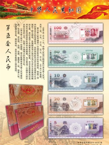 第五套人民币画册图片