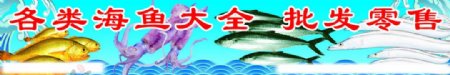 水产批发零售海鱼专柜图片