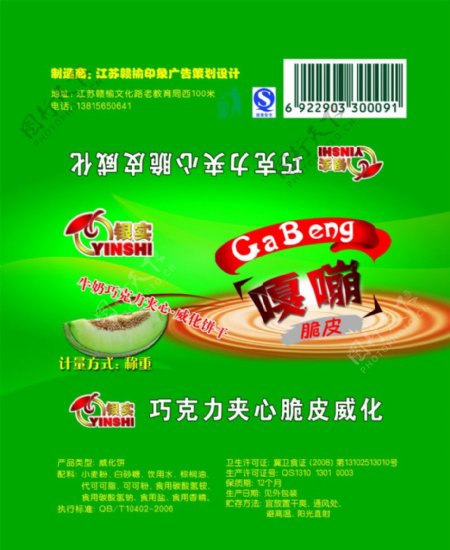 牛奶巧克力夹心威化饼包装图片