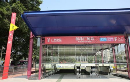 广州地铁6号线海珠广图片