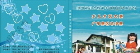 中国平安的CD封面图片