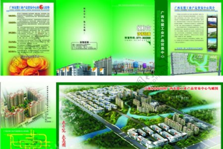 广西东盟工业产品贸易中心折页图片