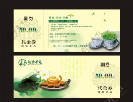 中国风茶楼优惠券图片