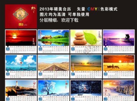 2013年台历背景合层图片