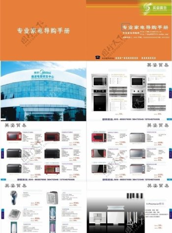 广州英姿广告产品画册图片