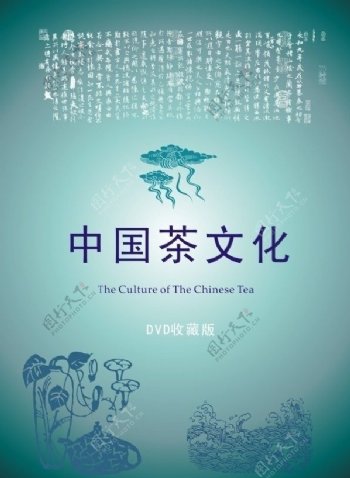 中国茶文化DVD封皮图片