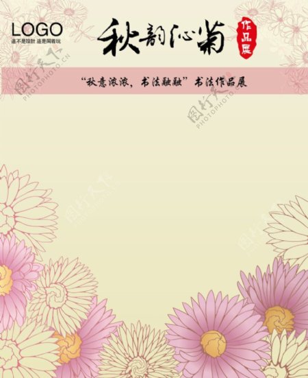 菊花展板背景图片