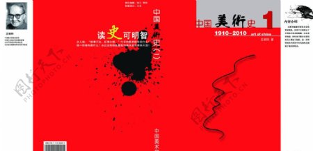 中国美术史封面设计图片