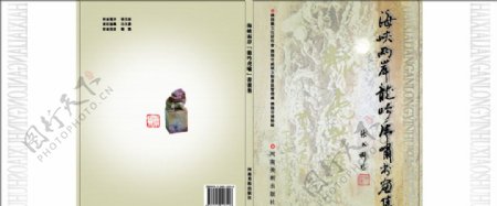 中华第一龙书画册封面图片