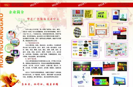 华艺广告宣传册图片