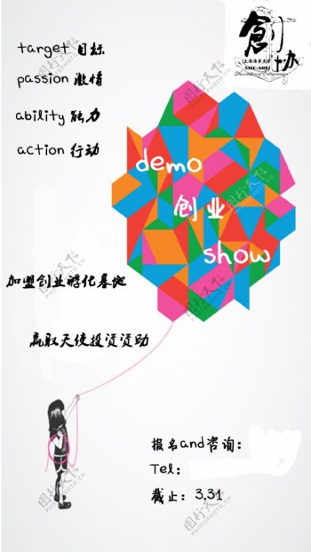 创业demoshow图片