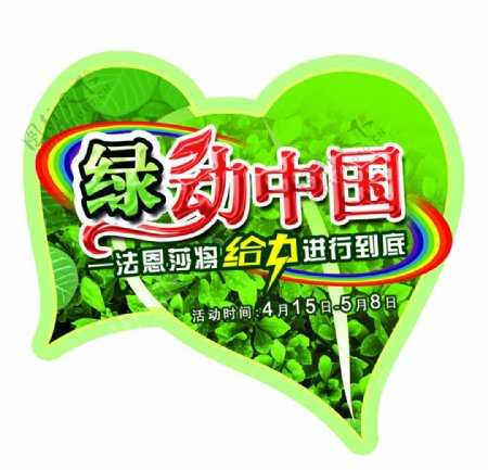 绿动中国地贴胸贴图片