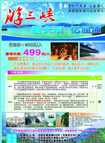 三峡旅游海报图片