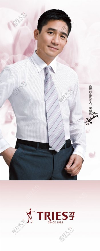 梁朝伟才子logo才子男装2010年夏装衬衣领带图片