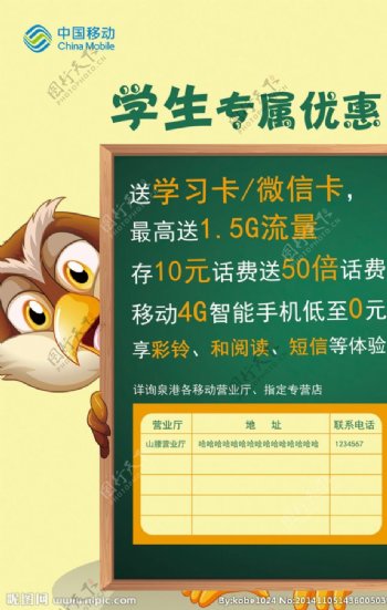 中国移动学校促销海报图片
