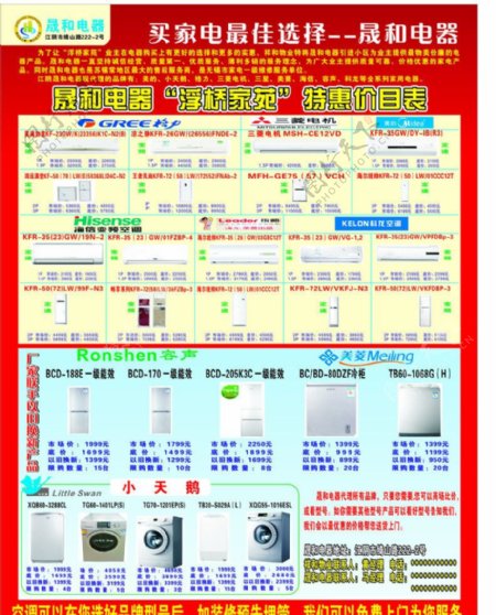 家电海报宣传活动图片