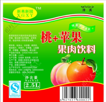 新果新园桃苹果时肉饮料商标图片