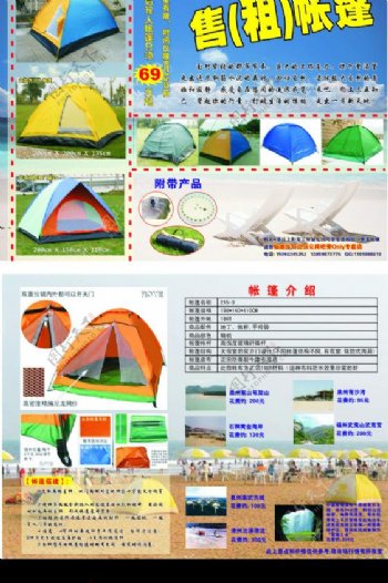 帐篷宣传单图片