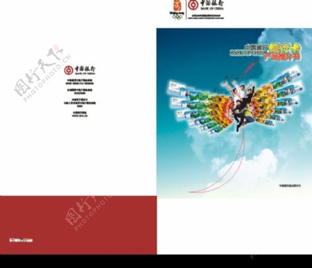 画册中国银行封套图片