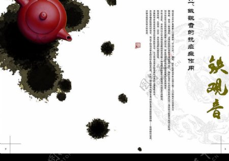 茶文化宣传册内页图片