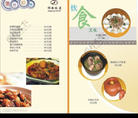 锦港饭店菜单内页p11p12图片