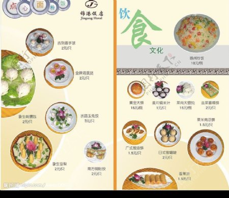锦港饭店菜单内业p9p10图片