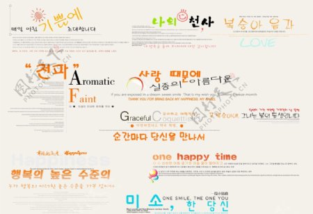 韩版艺术字图片
