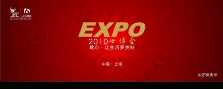 交通银行2010上海世博会周历封面图片