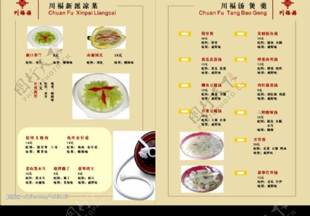 川福楼菜单宣传册内页11图片