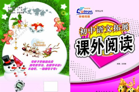 初中语文课外阅读封面圣诞版图片